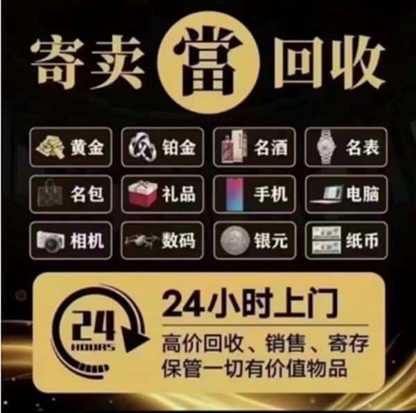 莆田回收奢侈品