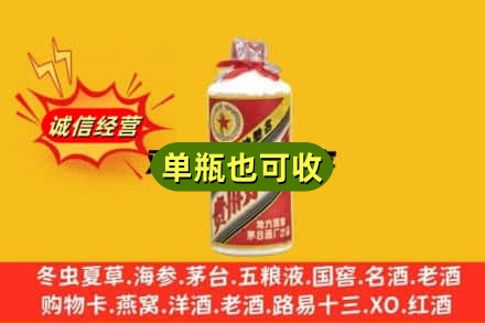 莆田诚信回收五星茅台酒